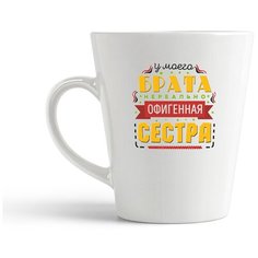 Кружка-латте CoolPodarok Семья. У моего брата нереально офигенная сестра