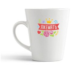 Кружка-латте CoolPodarok Яжемамать