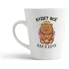 Кружка-латте CoolPodarok "Прикол. Дети. Будет все, как я хочу"