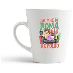 Кружка-латте CoolPodarok Прикол. Короновирус. Да мне и дома хорошо