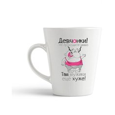 Кружка-латте CoolPodarok Там мужики еще хуже