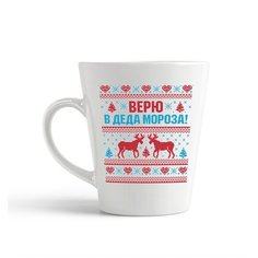 Кружка-латте CoolPodarok "Верю в деда мороза (новый год)"