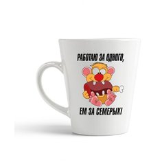 Кружка-латте CoolPodarok Работаю за одного,ем за семерых