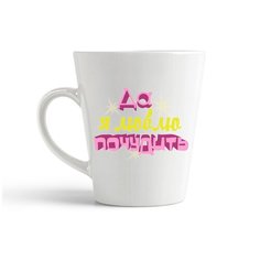 Кружка-латте CoolPodarok "Да я люблю почудить"