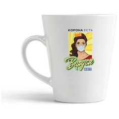 Кружка-латте CoolPodarok Прикол. Корона есть, вируса нет