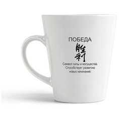 Кружка-латте CoolPodarok "победа фен шуй"
