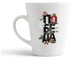 Кружка-латте CoolPodarok 9 мая. Победа