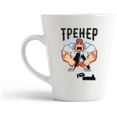 Кружка-латте CoolPodarok Тренер 01