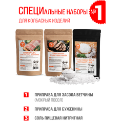 Набор приправ для приготовления колбасы №1, соль нитритная 100 гр. + 2 приправы Добрый Жар