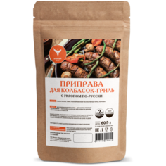 Приправа для гриль-колбасок с укропом по-русски, специи для домашней колбасы 60г. Добрый Жар