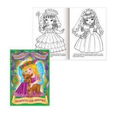 Книжка-раскраска А4, 8 л., HATBER, "Для маленьких принцесс", 8Р4, R24843 101444