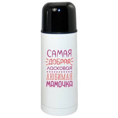 Термос CoolPodarok Самая добрая ласковая любимая мамочка