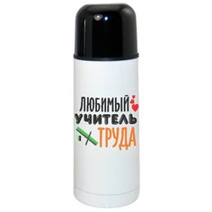 Термос CoolPodarok Любимый учитель труда