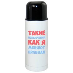 Термос CoolPodarok такие исключения как я меняют правила