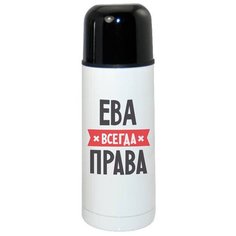 Термос CoolPodarok ЕВА всегда права