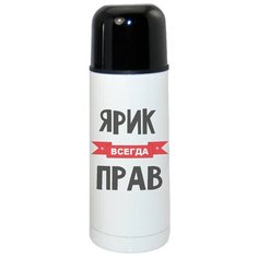 Термос CoolPodarok Ярик всегда прав