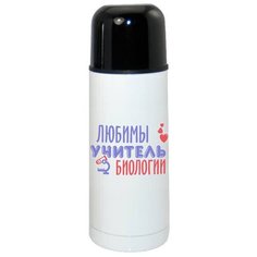 Термос CoolPodarok Любимый учитель биологии