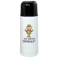 Термос CoolPodarok Моя любовь Свобода!