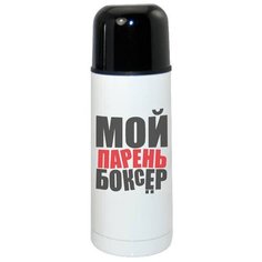 Термос CoolPodarok Мой парень боксер