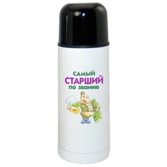 Термос CoolPodarok Самый лучший по званию