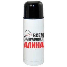 Термос CoolPodarok Всем заправляет Алина