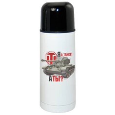 Термос CoolPodarok World of Tanks Я в танке А ты?