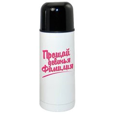 Термос CoolPodarok Свадьба Прощай девичья фамилия