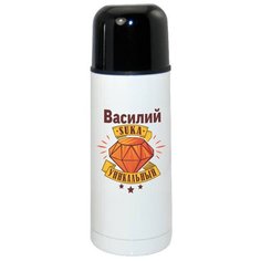 Термос CoolPodarok Василий Ска уникальный