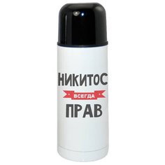Термос CoolPodarok Никитос всегда прав