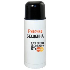 Термос CoolPodarok Риточка бесценна