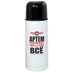 Термос CoolPodarok артем решает все