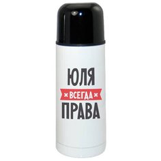 Термос CoolPodarok ЮЛЯ всегда права
