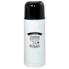 Термос CoolPodarok Прикол Клетки нервные