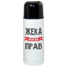 Термос CoolPodarok Жека всегда прав