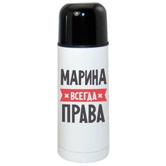 Термос CoolPodarok марина всегда права