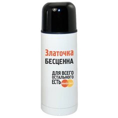 Термос CoolPodarok Златочка бесценна