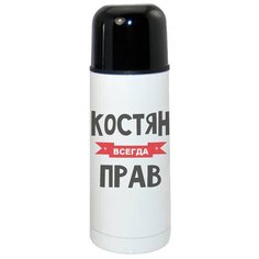 Термос CoolPodarok Костян всегда прав