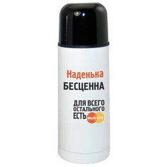 Термос CoolPodarok Наденька бесценна