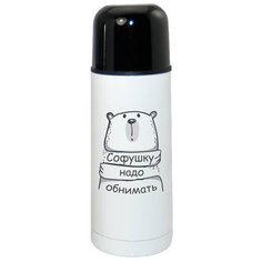 Термос CoolPodarok Софушку надо обнимать