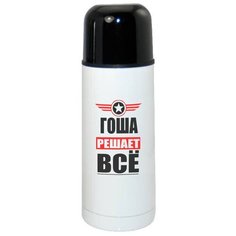 Термос CoolPodarok гоша решает все