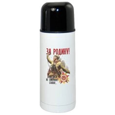 Термос CoolPodarok 9 мая За Родину! Этих Дней не смолкнет Слава!