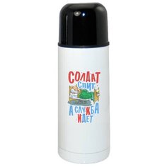 Термос CoolPodarok Армия Солдат спит а служба идет