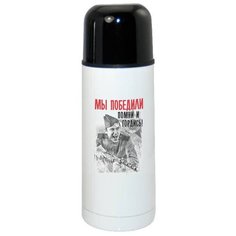Термос CoolPodarok 9 мая Мы победили Помни и гордись!
