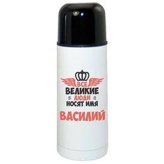 Термос CoolPodarok Все Великие люди носят имя Василий