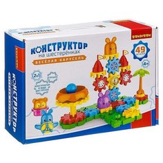 Конструктор на шестеренках Bondidon веселая карусель 49 деталей BB3299 Bondibon