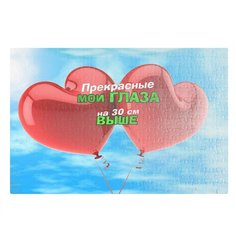 Пазлы CoolPodarok Прекрасные мои глаза на 30 см выше 26х38см 252 элемента