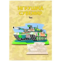 Набор для творчества LORI Роспись по дереву Игрушка- сувенир Танк