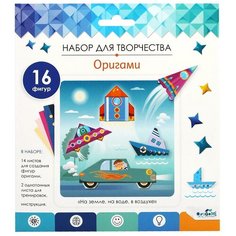 Набор для творчества ORIGAMI Оригами На земле, на воде, в воздухе 16 фигурок