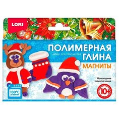 Набор для творчества LORI Полимерная глина Магниты Новогоднее приключение