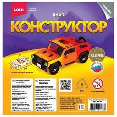 Набор для творчества LORI Конструктор из дерева Техника Джип